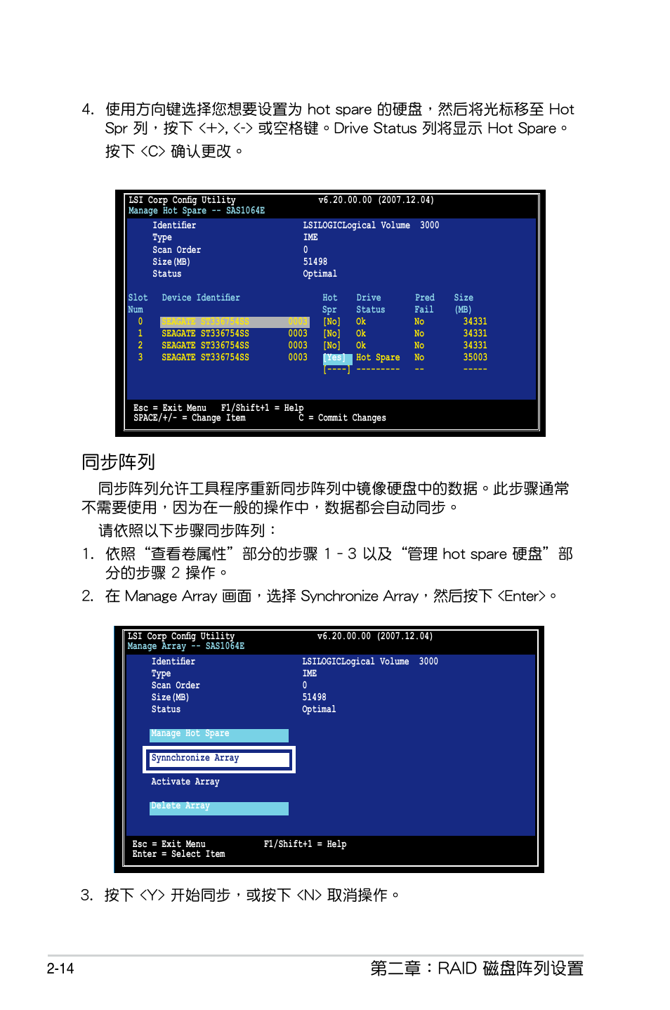 同步陣列, 第二章：raid 磁盤陣列設置 | Asus PIKE 1064E User Manual | Page 24 / 42