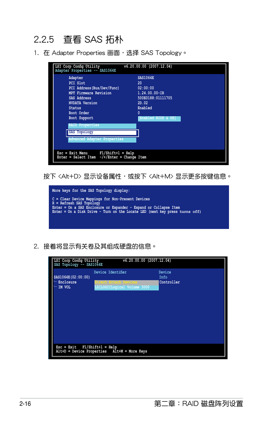 5 查看 sas 拓扑, 5 查看 sas 拓樸 -16, 5 查看 sas 拓樸 | 第二章：raid 磁盤陣列設置 | Asus PIKE 1064E User Manual | Page 26 / 42