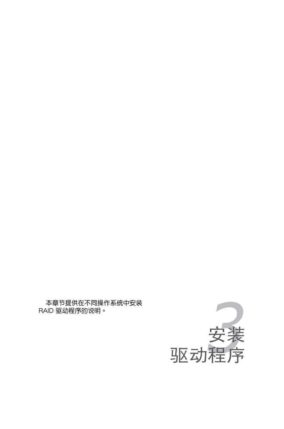 第三章：安装驱动程序, 第三章：安裝驅動程序 | Asus PIKE 1064E User Manual | Page 31 / 42