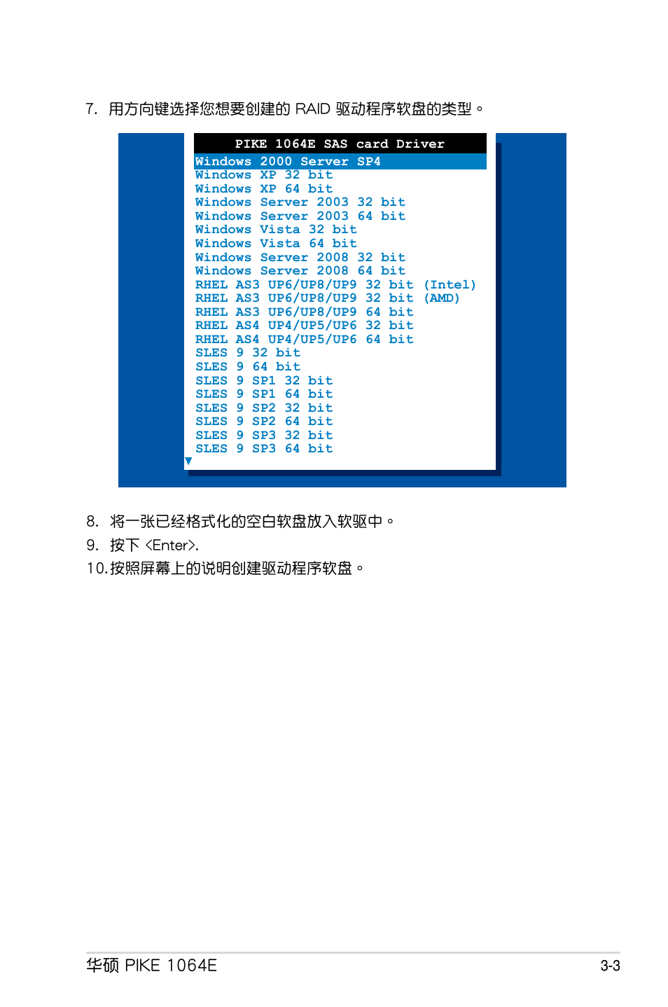 華碩 pike 1064e | Asus PIKE 1064E User Manual | Page 33 / 42