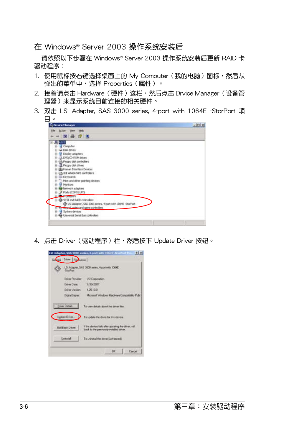 在 windows, Server 2003 操作系統安裝後 | Asus PIKE 1064E User Manual | Page 36 / 42