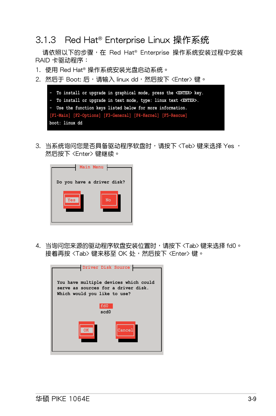 3 red hat® enterprise linux 操作系统, 3 red hat, Enterprise linux 操作系統 -9 | Enterprise linux 操作系統, 華碩 pike 1064e | Asus PIKE 1064E User Manual | Page 39 / 42