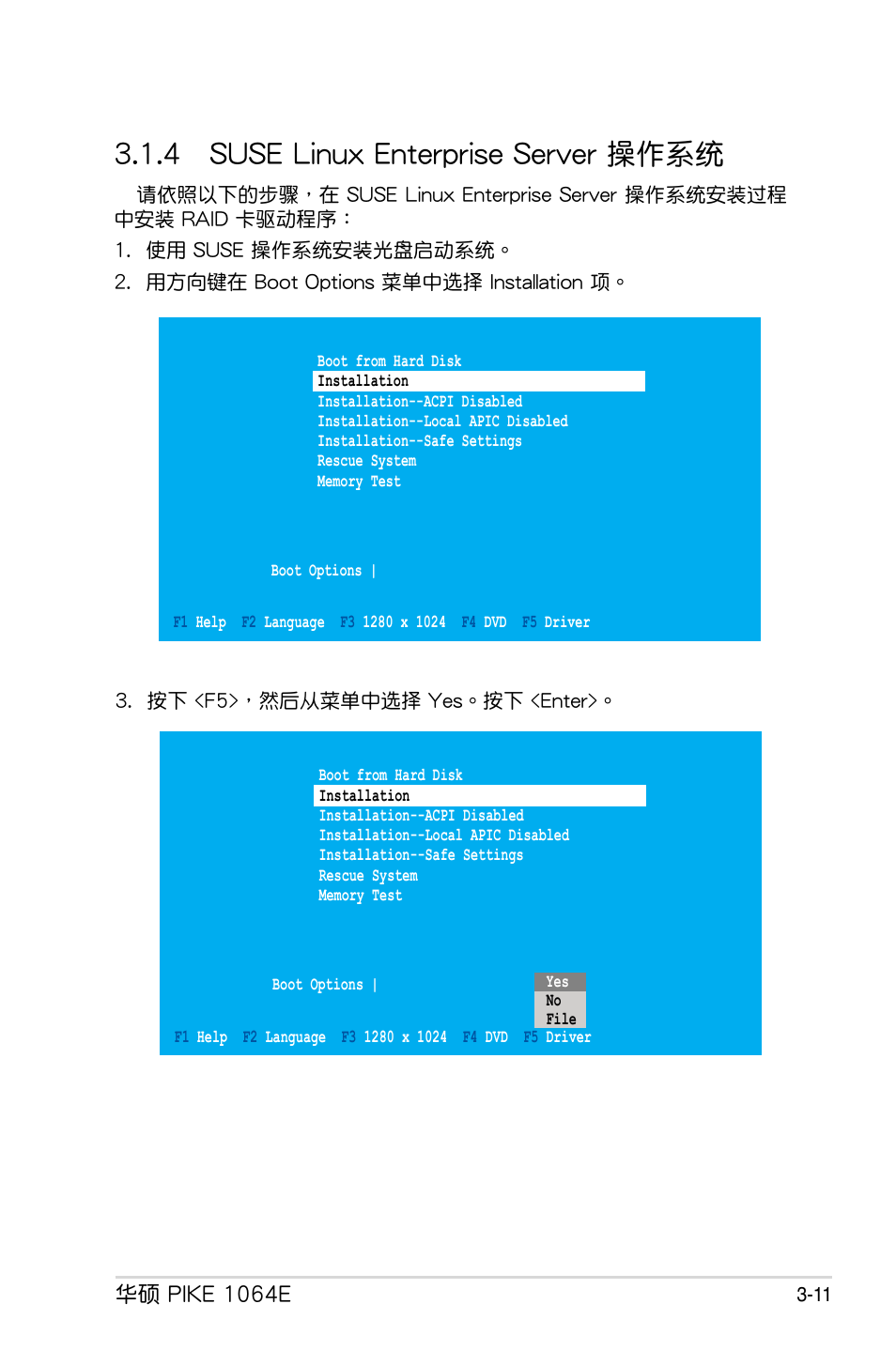 4 suse linux enterprise server 操作系统, 4 suse linux enterprise server 操作系統 -11, 4 suse linux enterprise server 操作系統 | 華碩 pike 1064e | Asus PIKE 1064E User Manual | Page 41 / 42