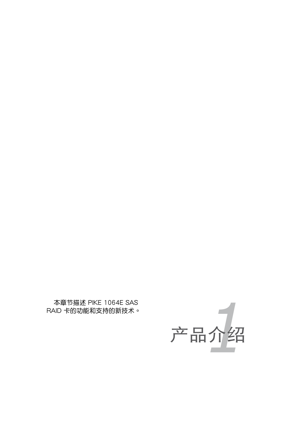 第一章：产品介绍, 第一章：產品介紹 | Asus PIKE 1064E User Manual | Page 7 / 42