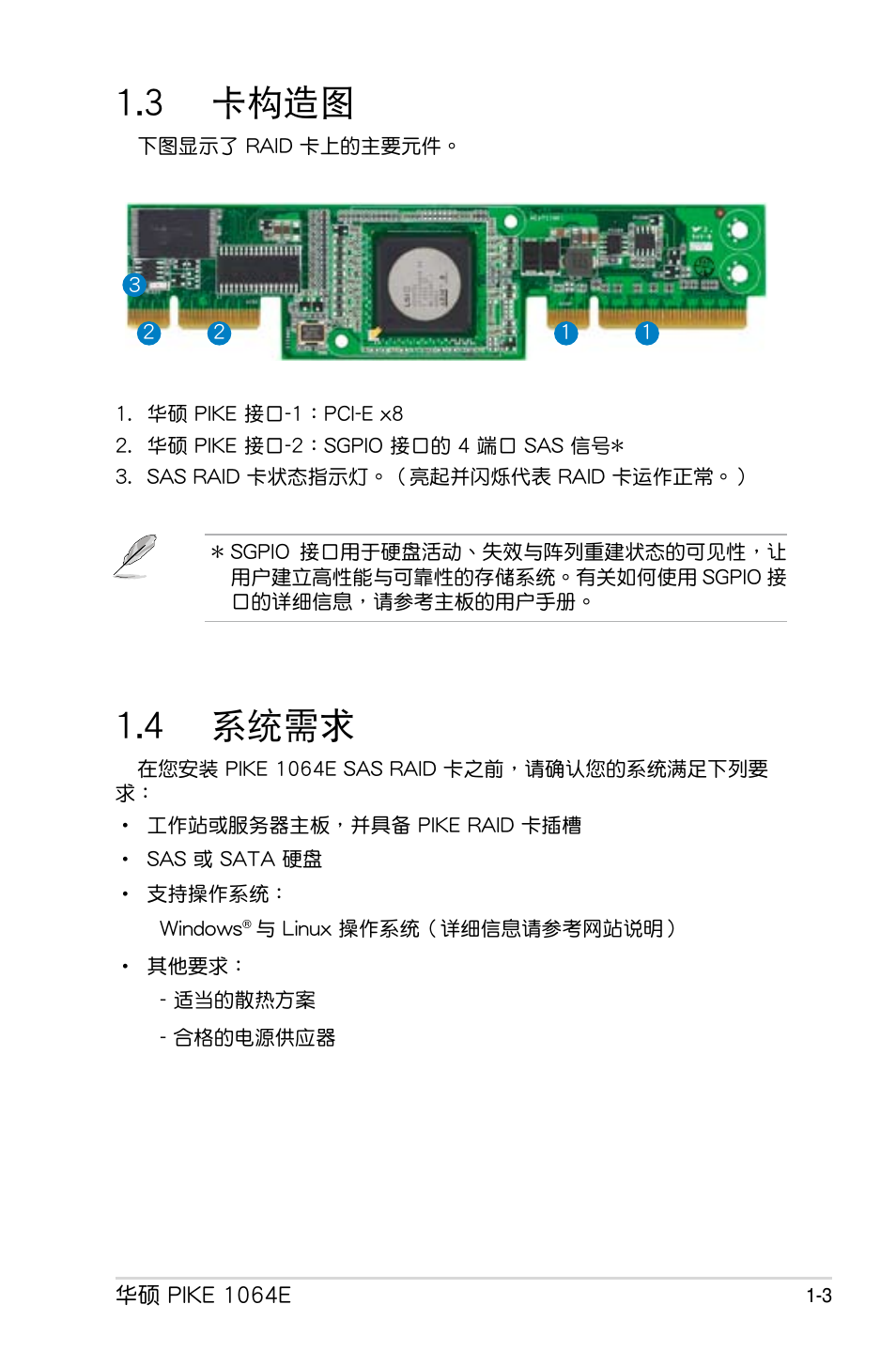 3 卡构造图, 4 系统需求, 3 卡構造圖 -3 1.4 系統需求 -3 | 3 卡構造圖, 4 系統需求 | Asus PIKE 1064E User Manual | Page 9 / 42