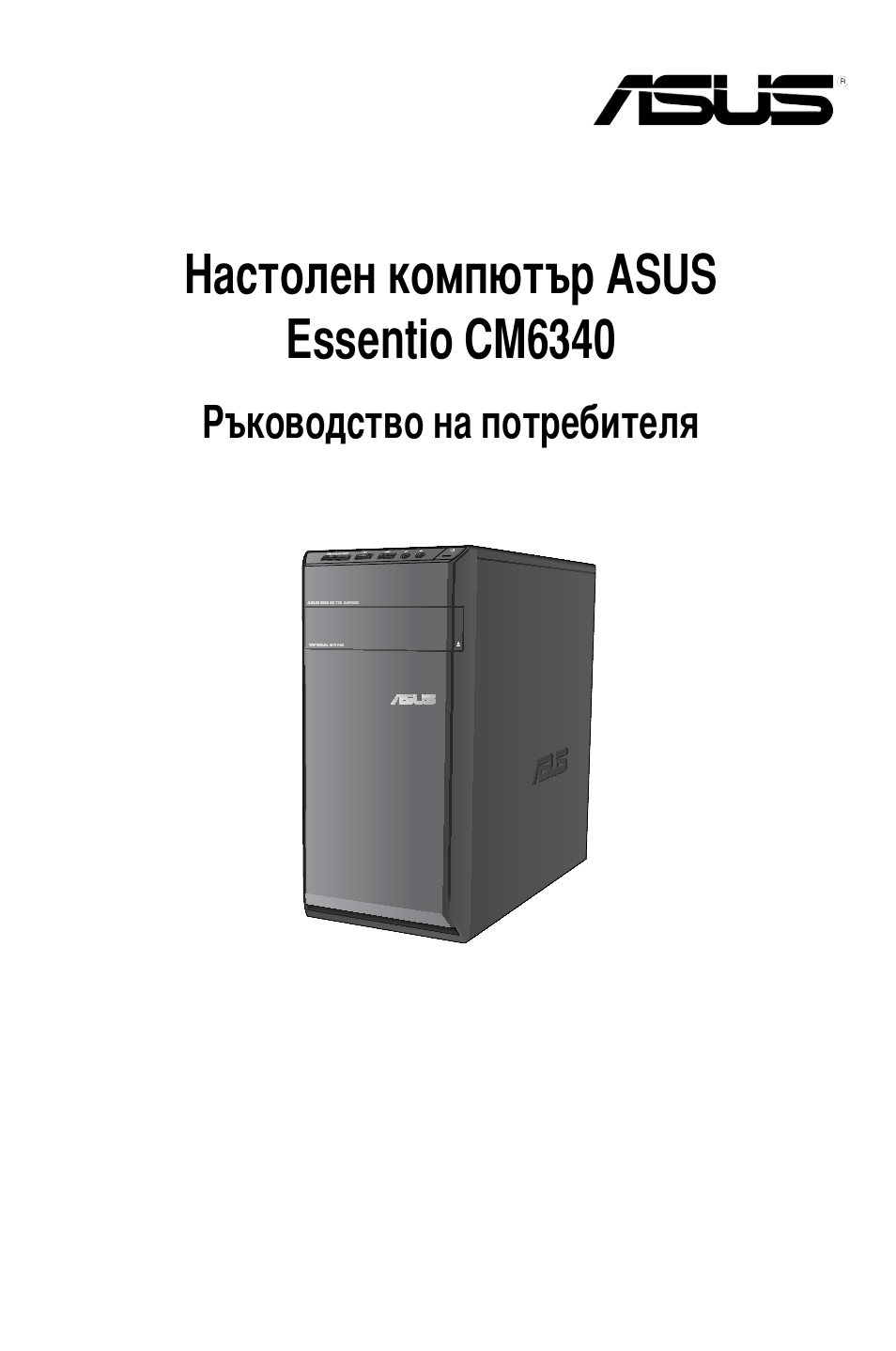 Бълг | Asus CM6340 User Manual | Page 423 / 492