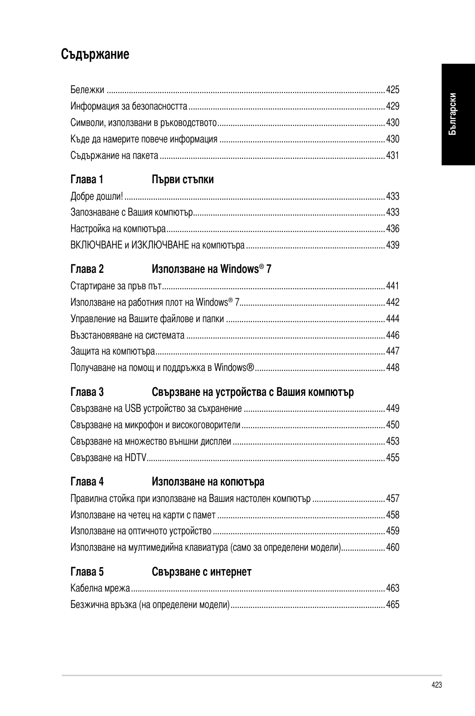 Съдържание | Asus CM6340 User Manual | Page 425 / 492