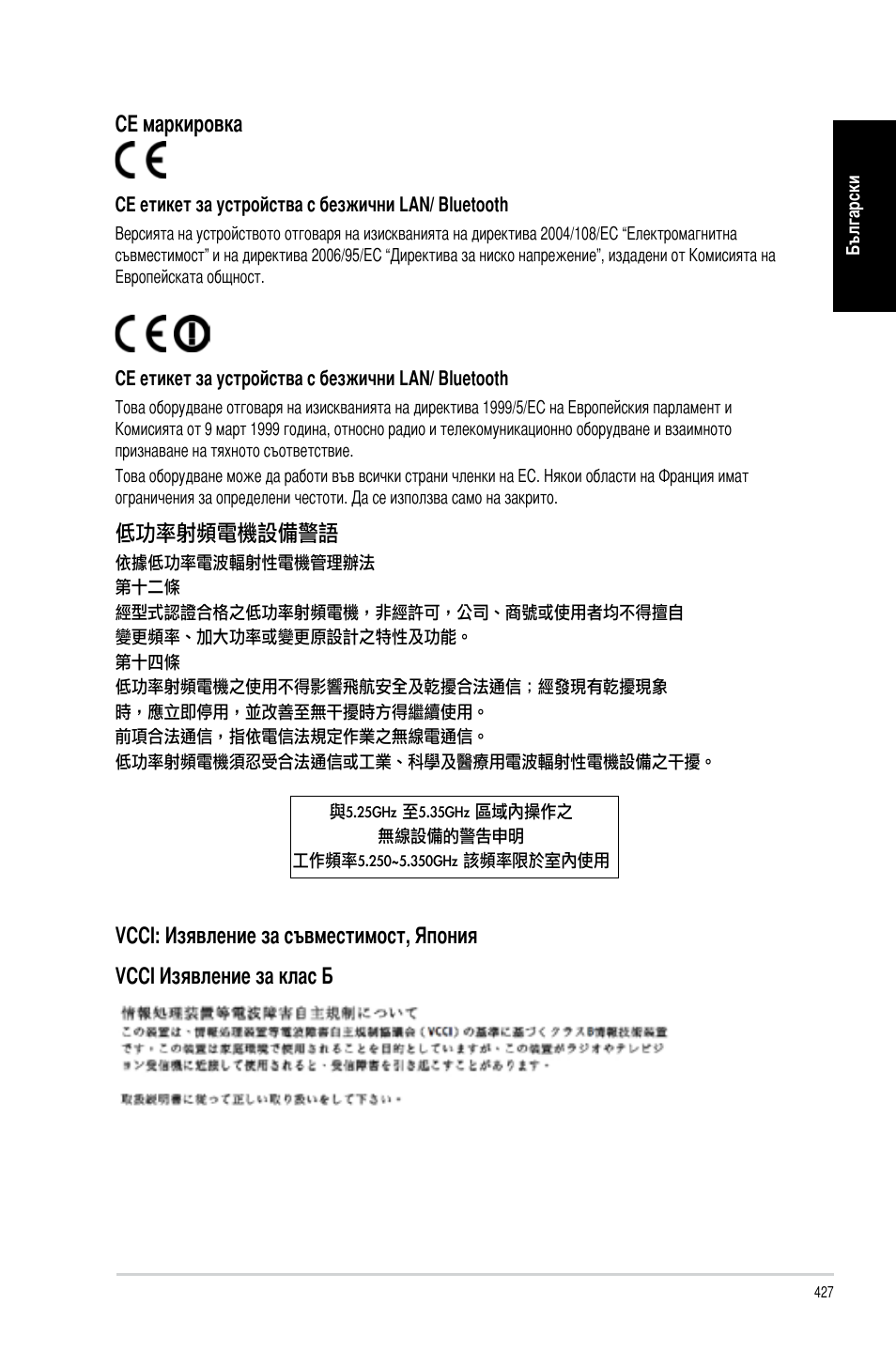 Ce маркировка, 低功率射頻電機設備警語 | Asus CM6340 User Manual | Page 429 / 492