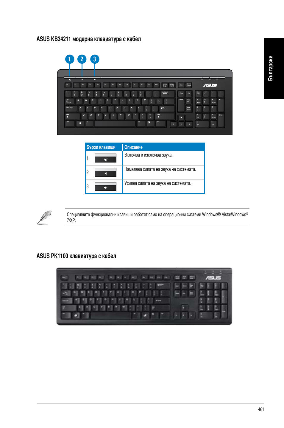 Asus pk1100 клавиатура с кабел | Asus CM6340 User Manual | Page 463 / 492