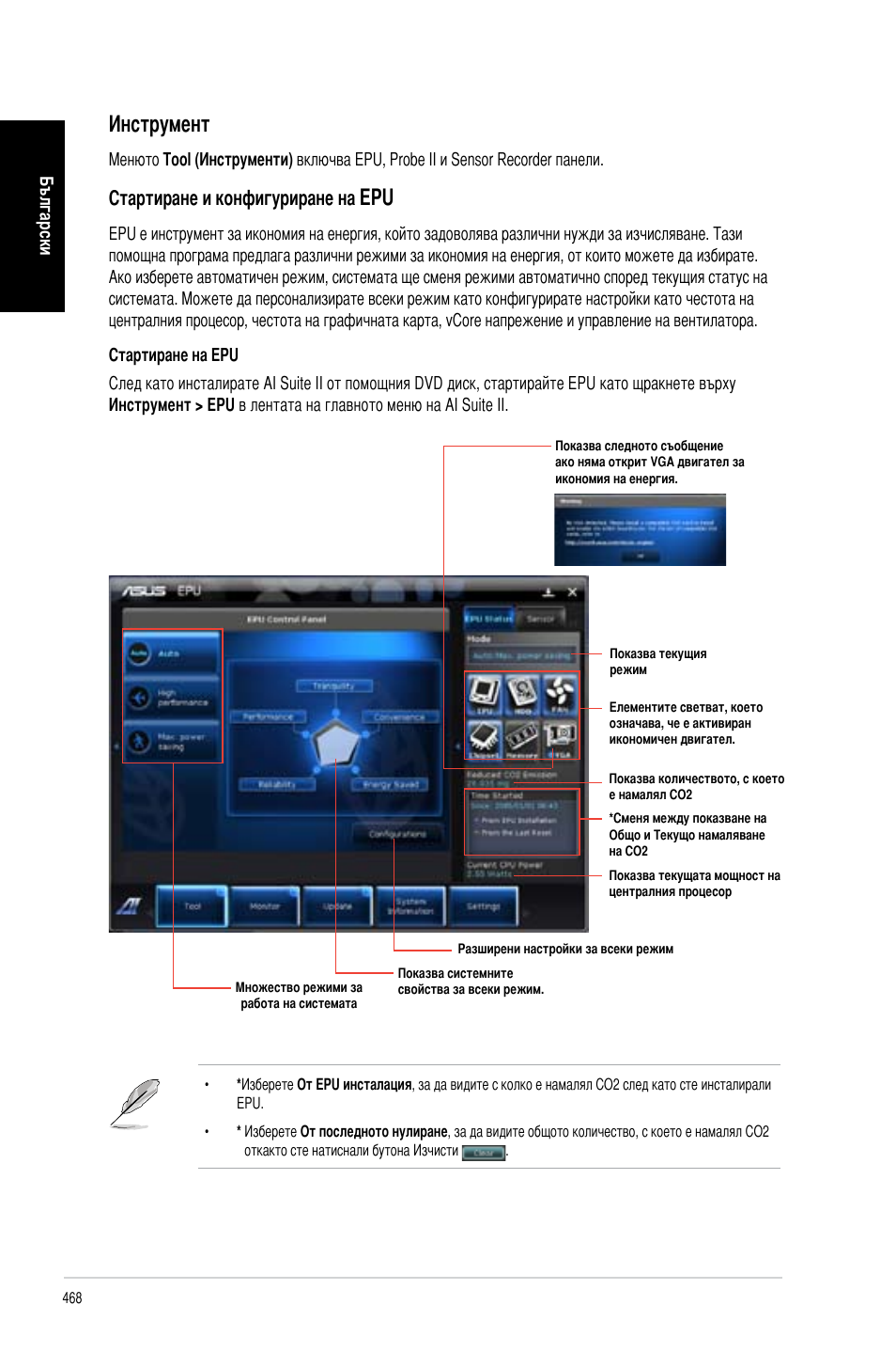 Инструмент, Стартиране и конфигуриране на | Asus CM6340 User Manual | Page 470 / 492