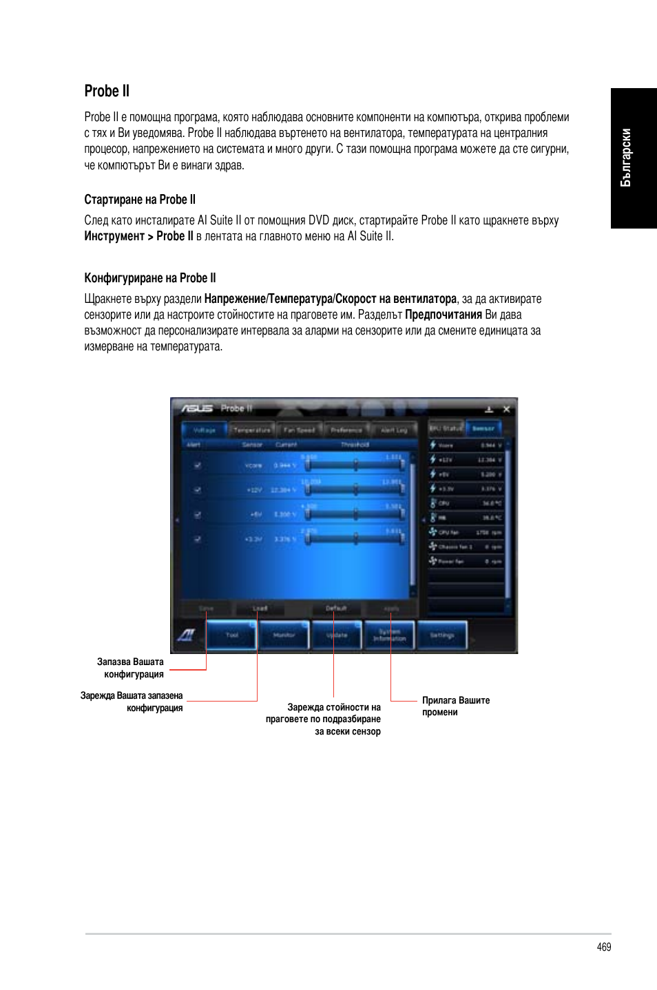 Probe ii | Asus CM6340 User Manual | Page 471 / 492