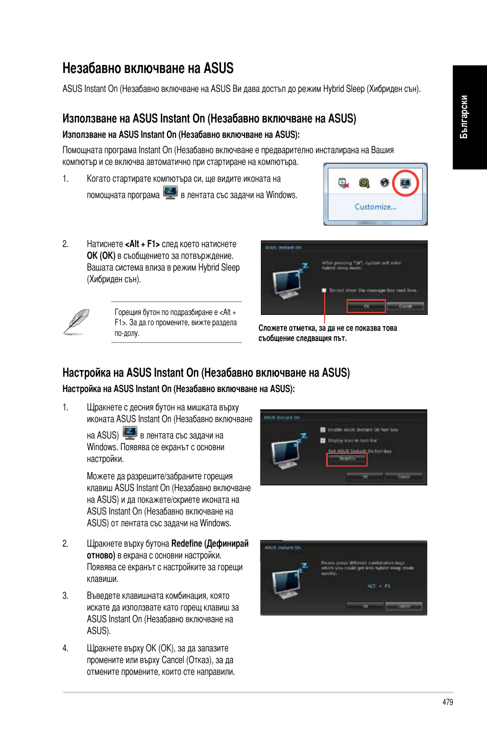 Незабавно включване на asus | Asus CM6340 User Manual | Page 481 / 492