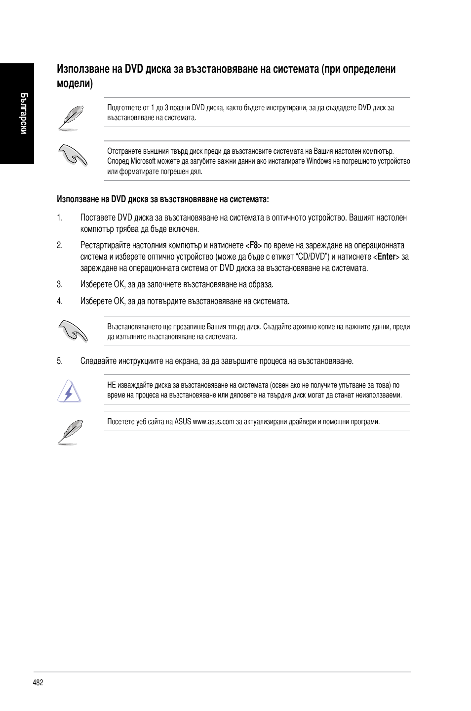 Asus CM6340 User Manual | Page 484 / 492