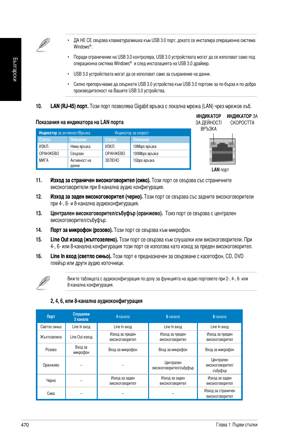 Asus CG8270 User Manual | Page 472 / 534