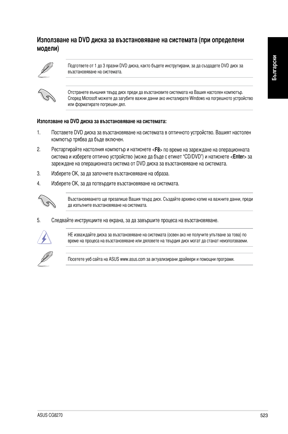 Asus CG8270 User Manual | Page 525 / 534