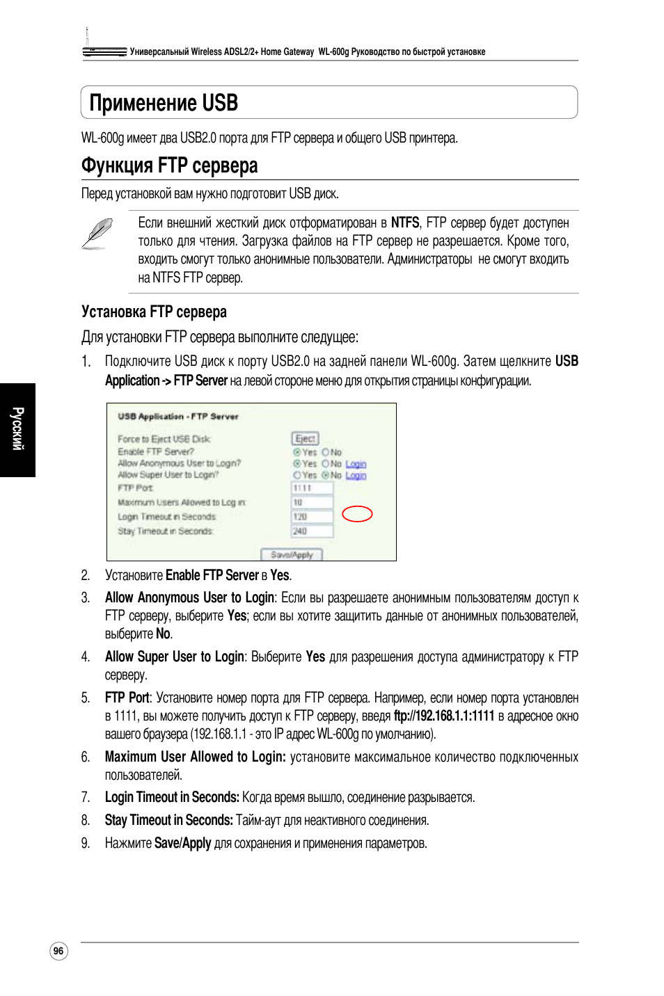 Применение usb, Функция ftp сервера | Asus WL-600g User Manual | Page 105 / 227