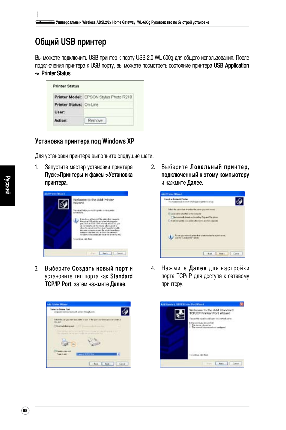 Общий usb принтер | Asus WL-600g User Manual | Page 107 / 227