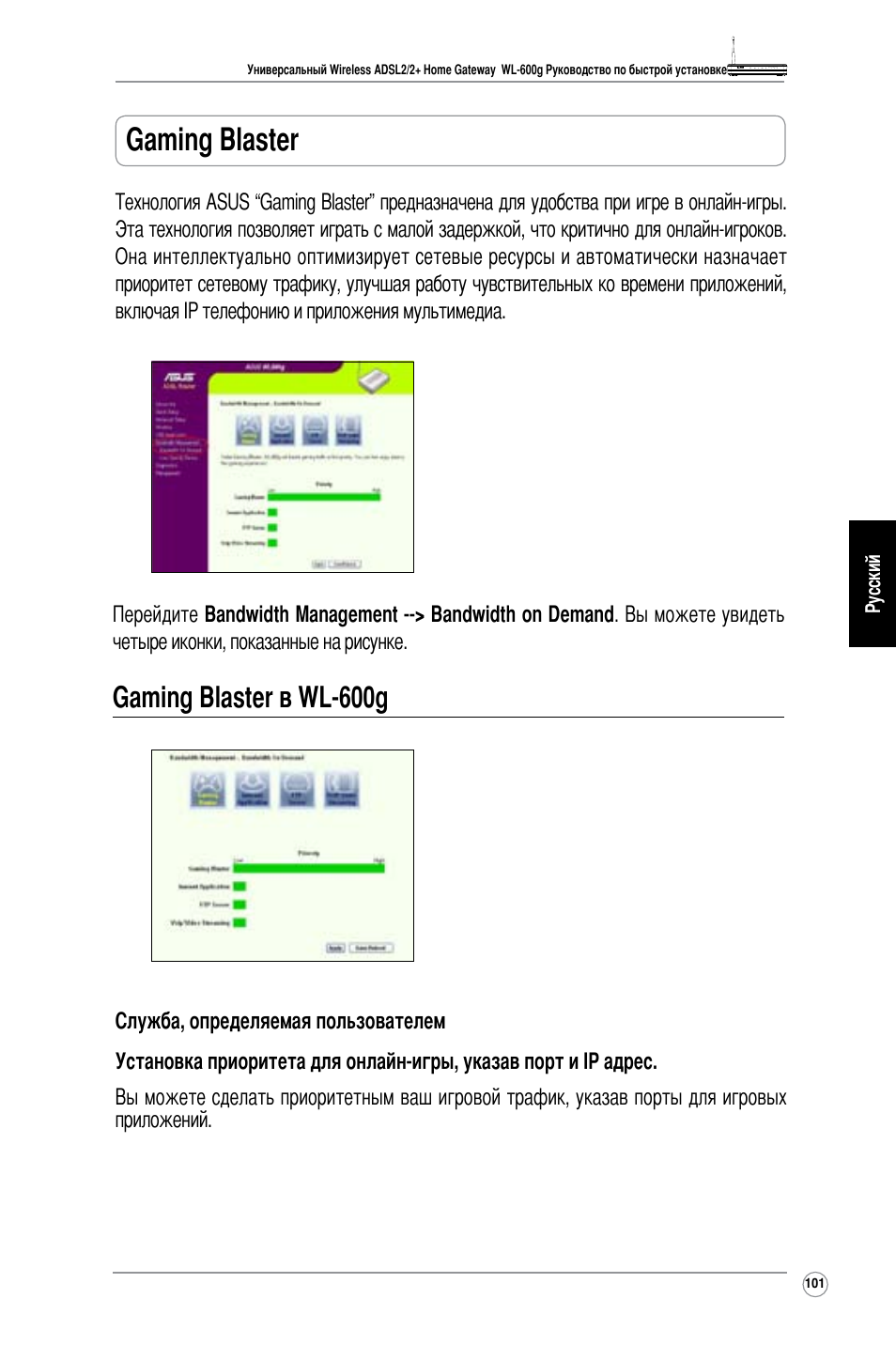 Gaming blaster, Gaming blaster в wl-600g | Asus WL-600g User Manual | Page 110 / 227