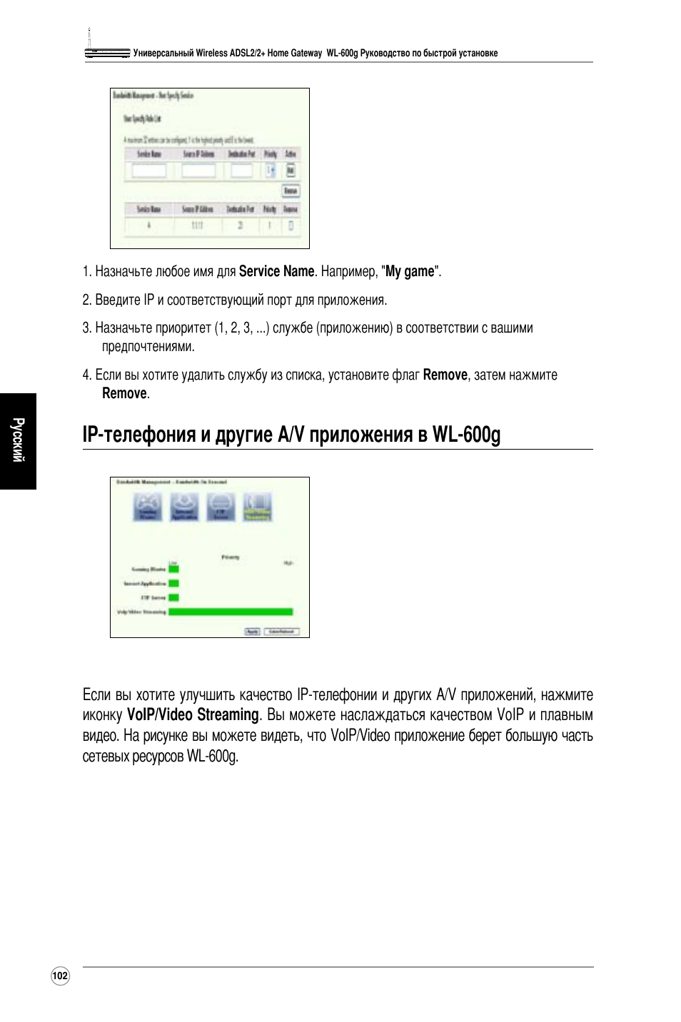 Ip-телефония и другие a/v приложения в wl-600g | Asus WL-600g User Manual | Page 111 / 227