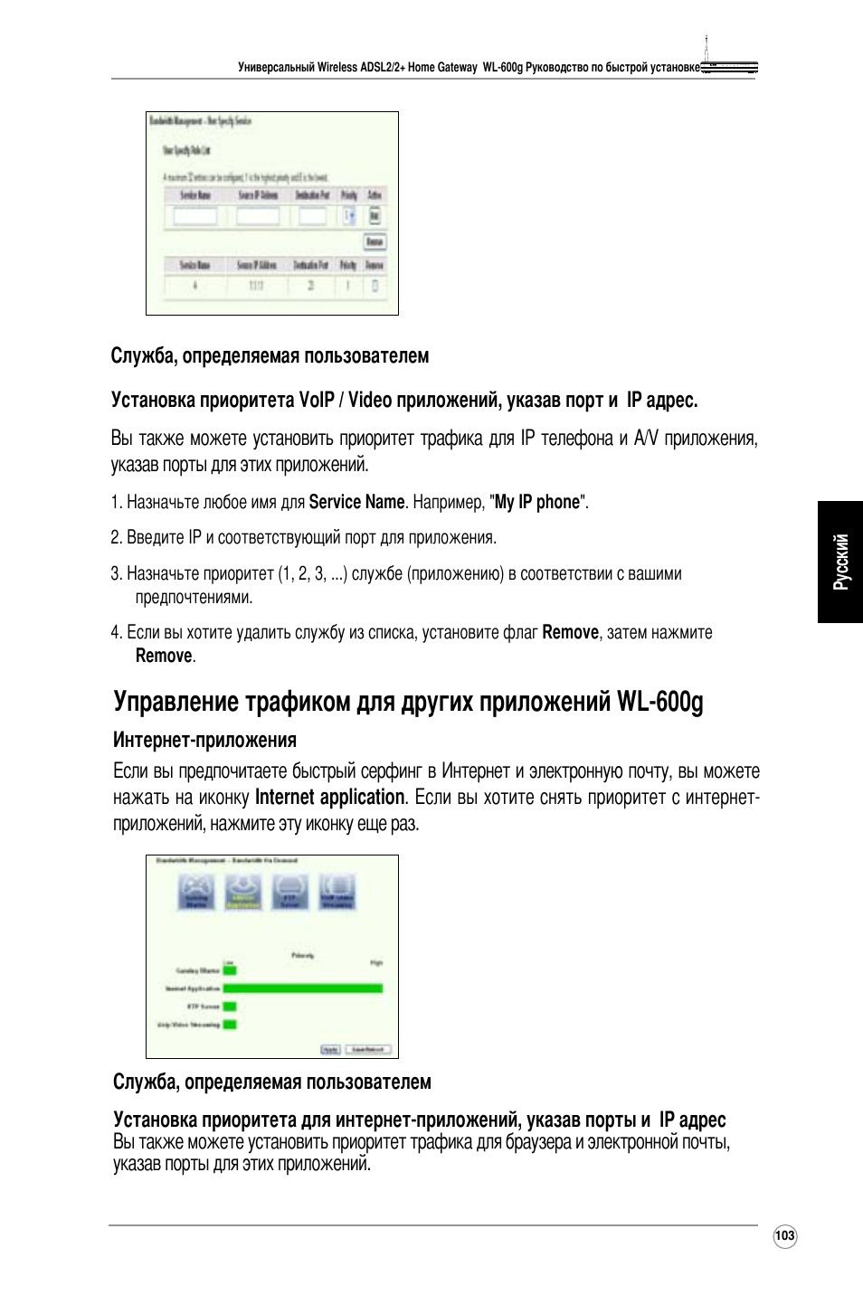 Управление трафиком для других приложений wl-600g | Asus WL-600g User Manual | Page 112 / 227