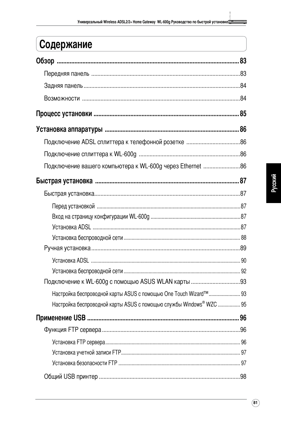 Asus WL-600g User Manual | Page 90 / 227