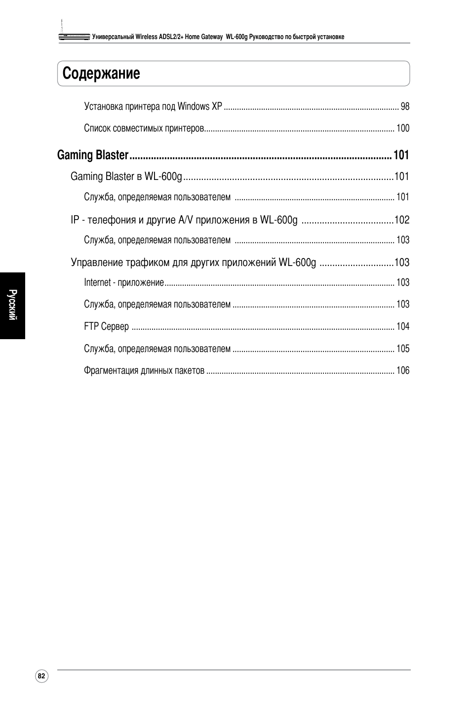 Asus WL-600g User Manual | Page 91 / 227