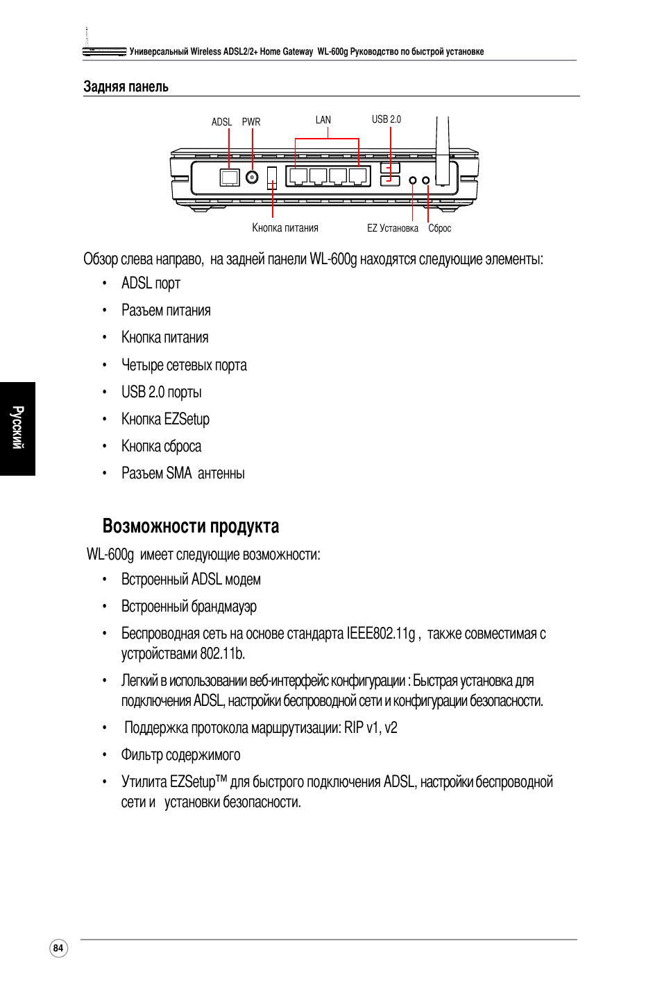 Возможности продукта | Asus WL-600g User Manual | Page 93 / 227