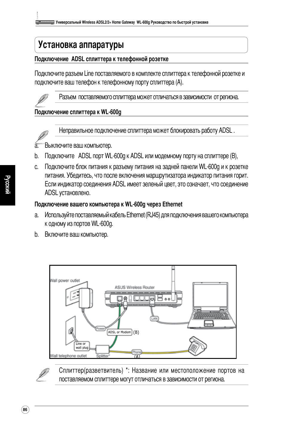 Установка аппаратуры | Asus WL-600g User Manual | Page 95 / 227