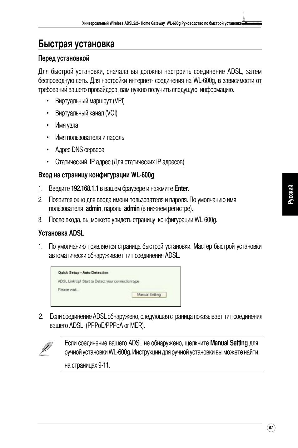 Быстрая установка | Asus WL-600g User Manual | Page 96 / 227