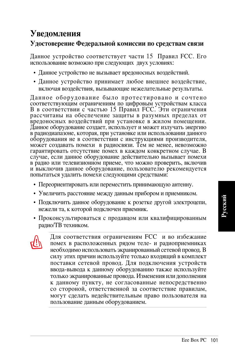 Уведомления | Asus B202 User Manual | Page 101 / 128