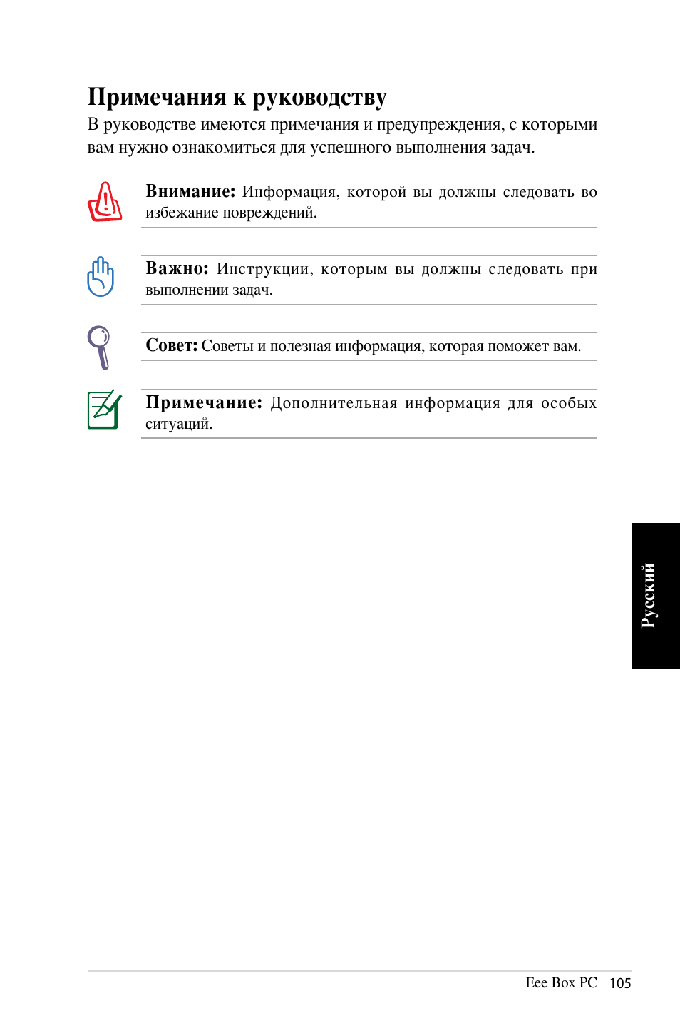 Примечания к руководству | Asus B202 User Manual | Page 105 / 128