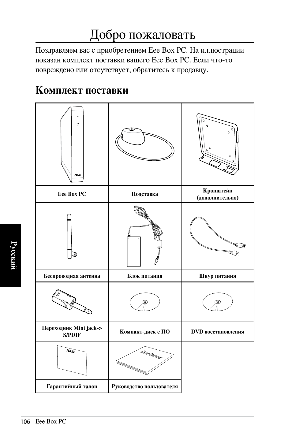 Добро пожаловать, Комплект поставки, Русский | Asus B202 User Manual | Page 106 / 128