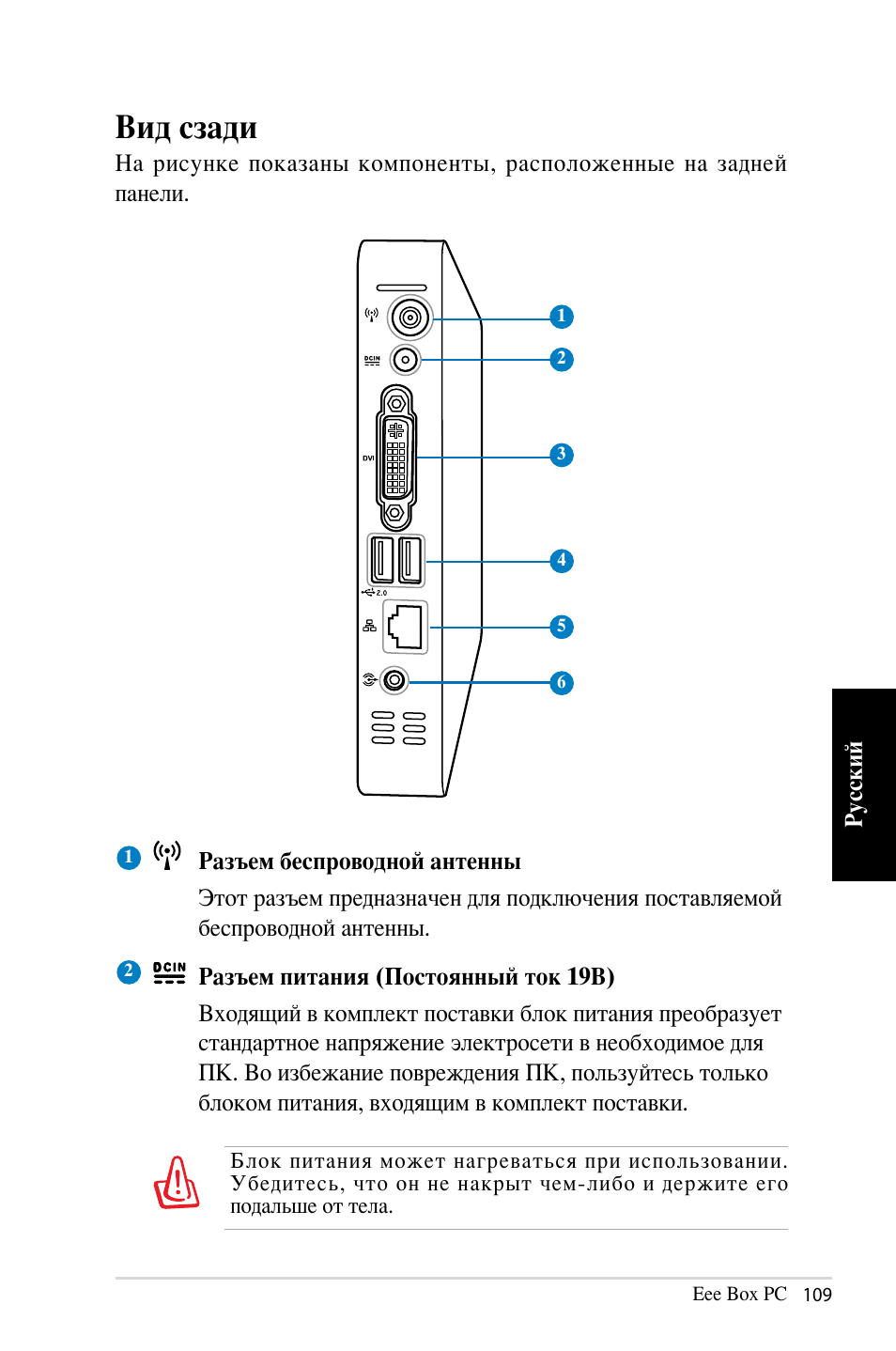 Вид сзади | Asus B202 User Manual | Page 109 / 128