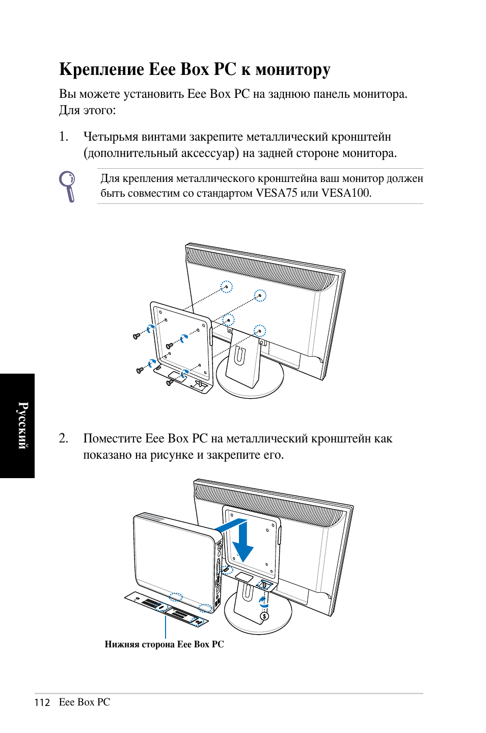 Крепление eee box pc к монитору | Asus B202 User Manual | Page 112 / 128