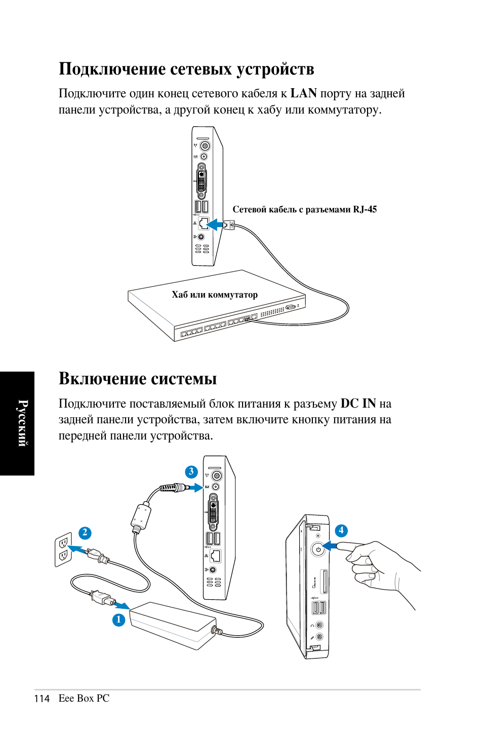 Подключение сетевых устройств, Включение системы | Asus B202 User Manual | Page 114 / 128