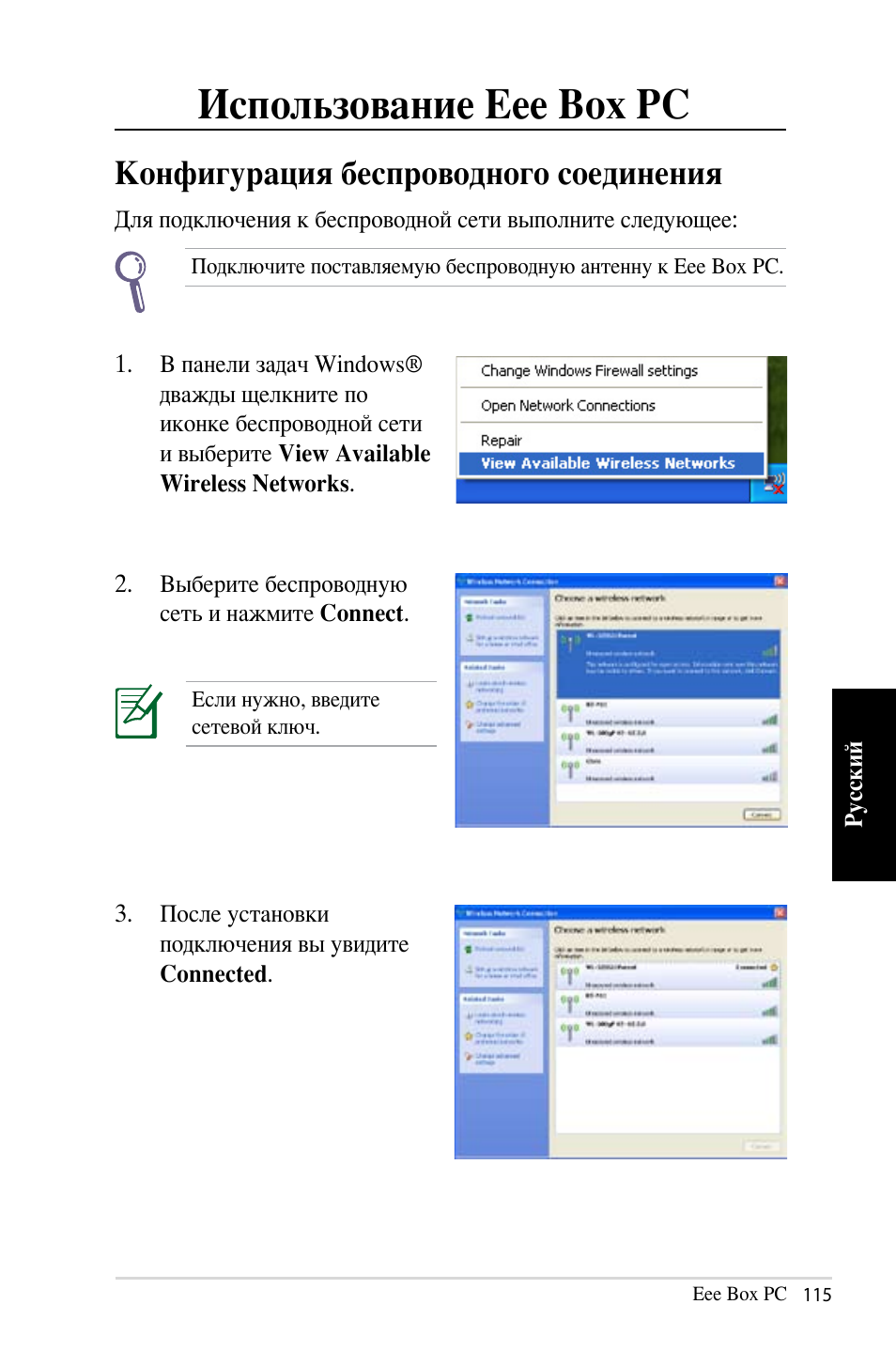 Использование eee box pc, Конфигурация беспроводного соединения | Asus B202 User Manual | Page 115 / 128