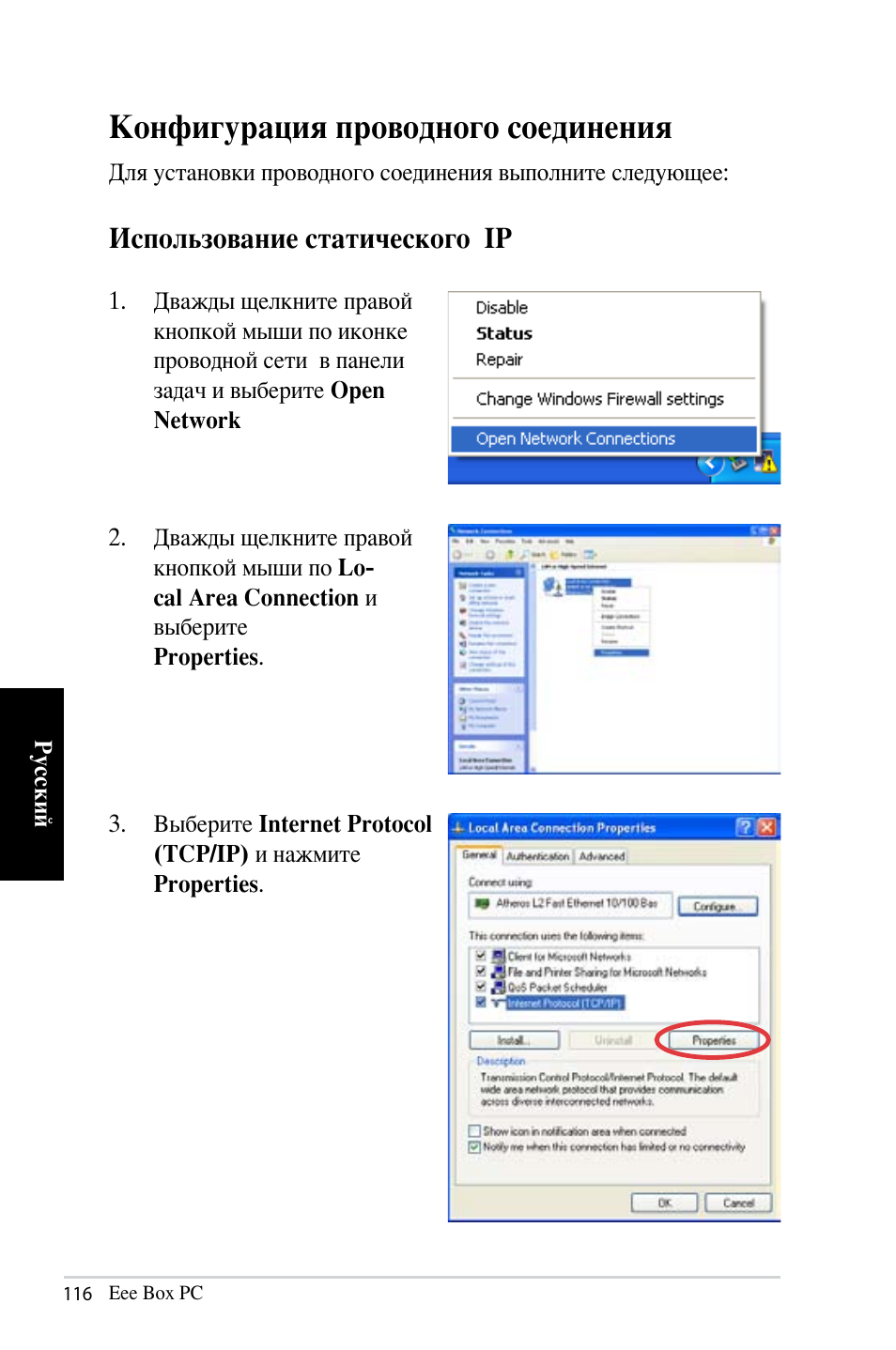 Конфигурация проводного соединения, Использование статического ip | Asus B202 User Manual | Page 116 / 128