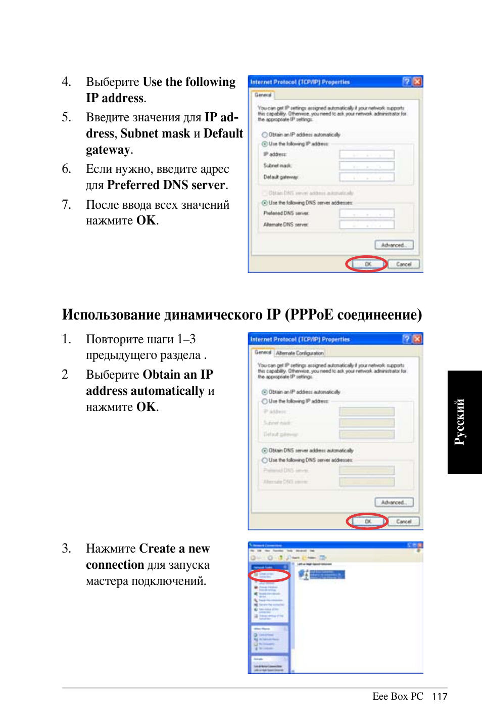 Использование динамического ip (pppoe соединеение) | Asus B202 User Manual | Page 117 / 128