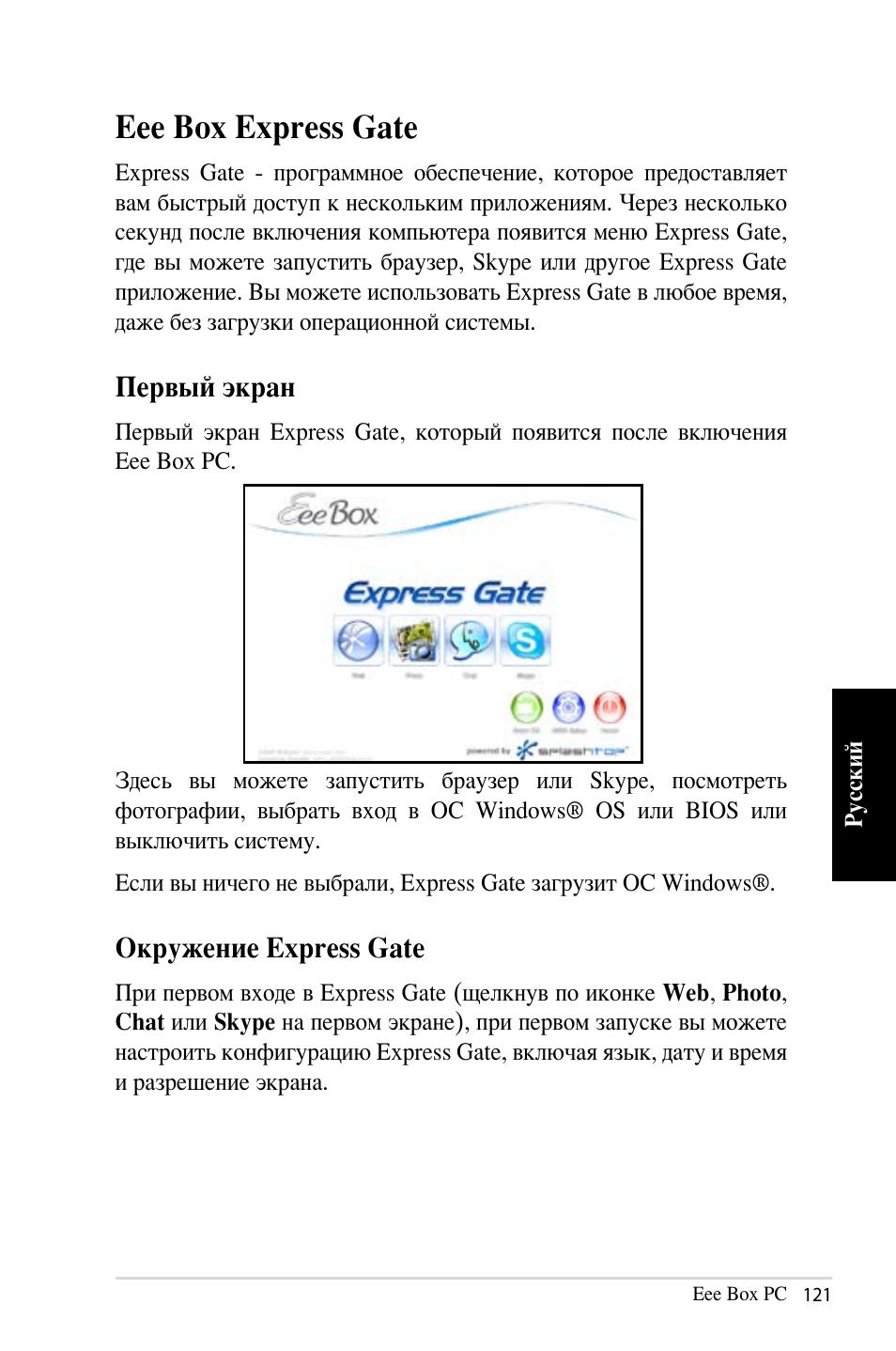 Eee box express gate | Asus B202 User Manual | Page 121 / 128