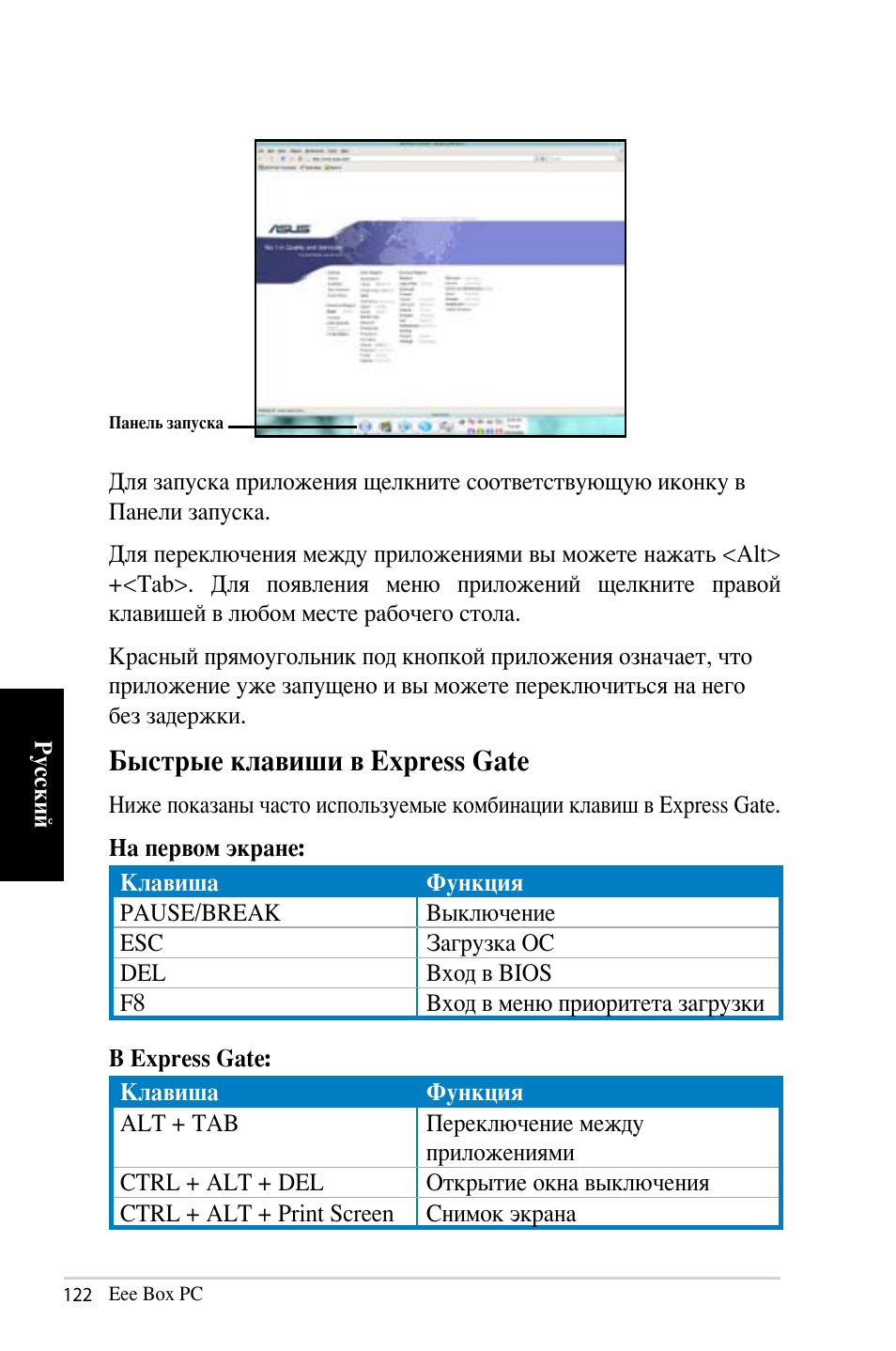 Быстрые клавиши в express gate | Asus B202 User Manual | Page 122 / 128