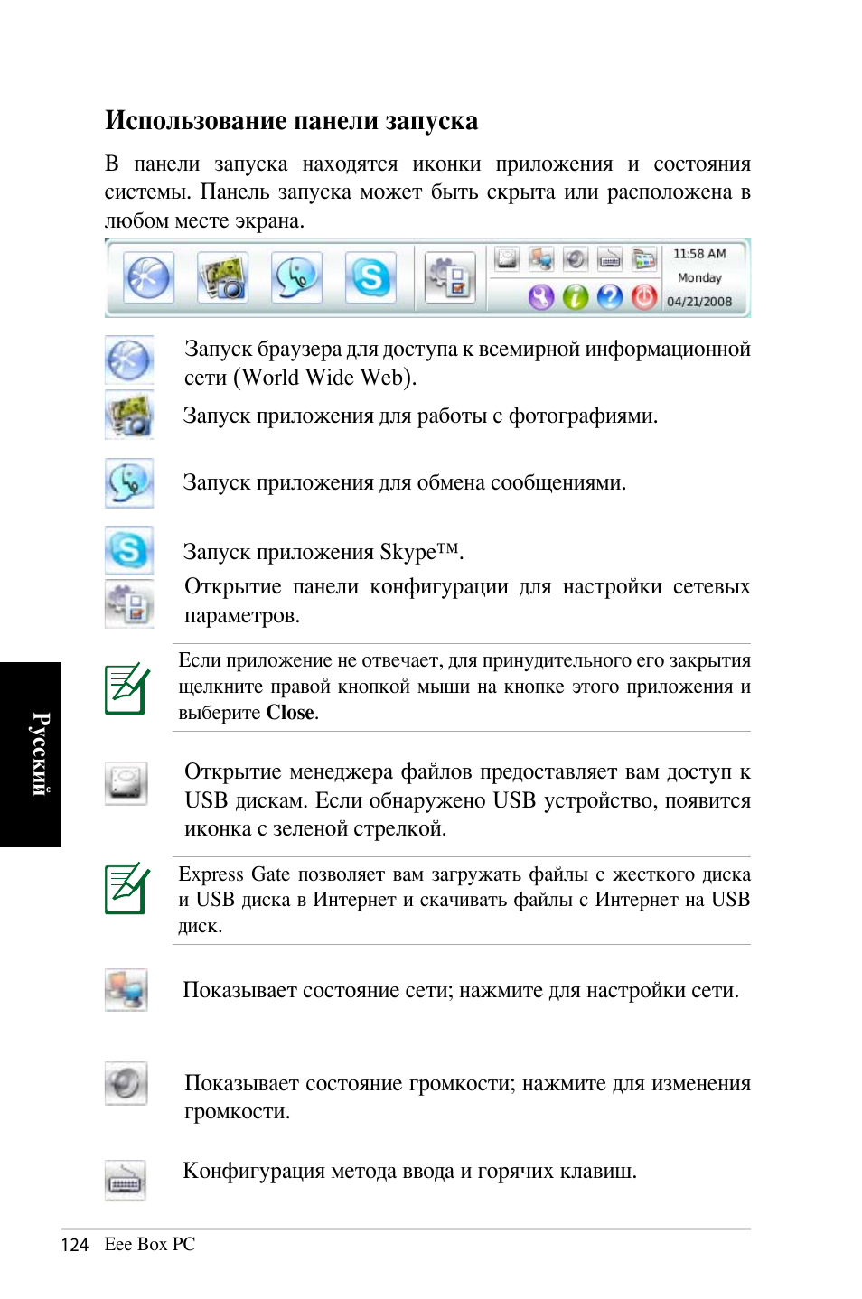 Использование панели запуска | Asus B202 User Manual | Page 124 / 128