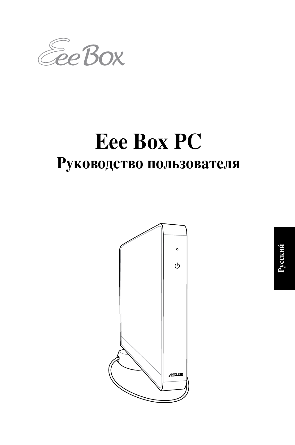 Eee box pc | Asus B202 User Manual | Page 97 / 128