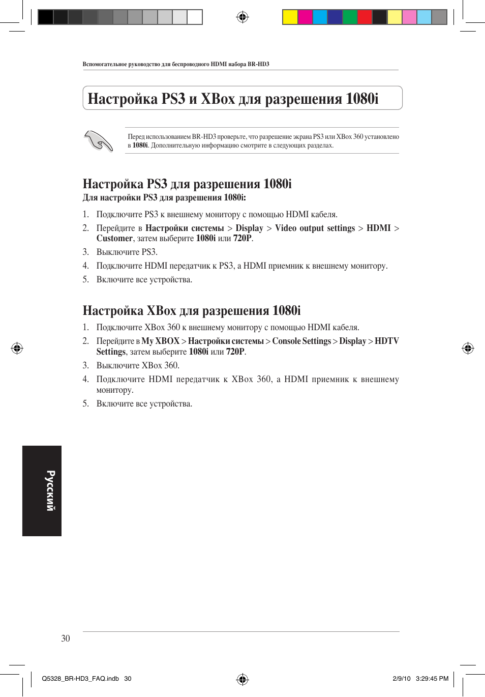 Настройка xbox для разрешения 1080i, Ру сский | Asus BR-HD3 User Manual | Page 31 / 88