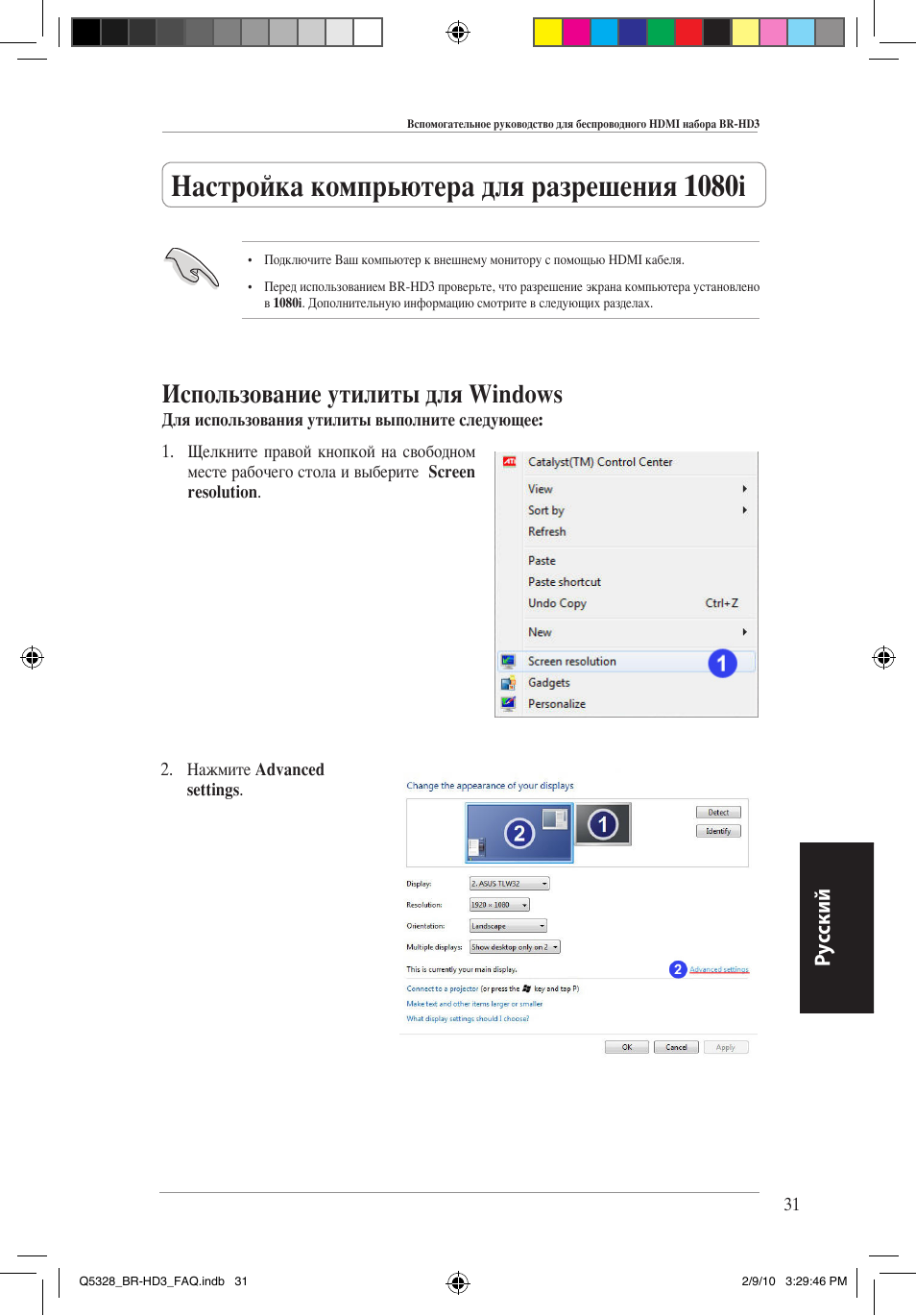 Настройка компрьютера для разрешения 1080i, Использование утилиты для windows, Ру сский | Asus BR-HD3 User Manual | Page 32 / 88