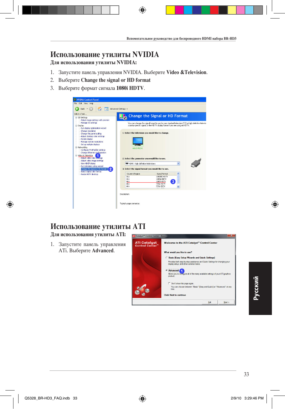 Использование утилиты nvidia, Использование утилиты ati, Ру сский | Asus BR-HD3 User Manual | Page 34 / 88