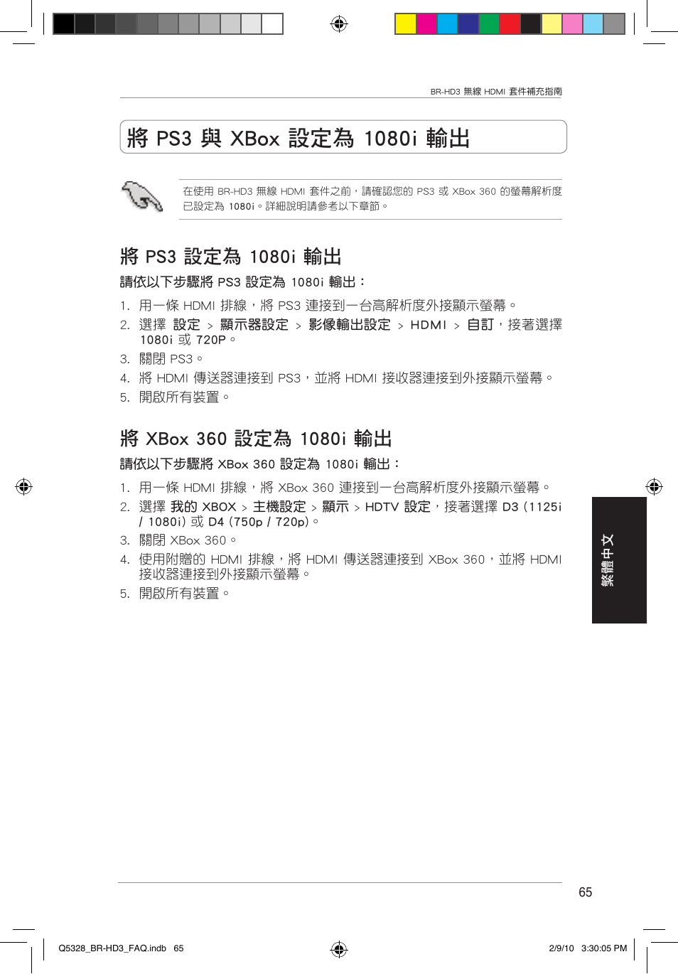 Asus BR-HD3 User Manual | Page 66 / 88