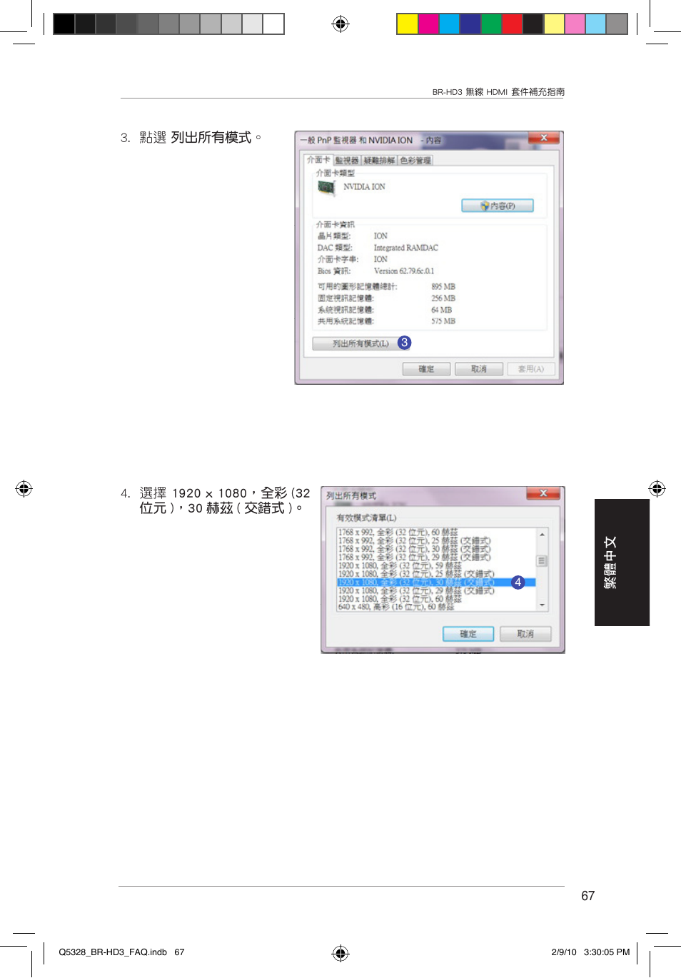 Asus BR-HD3 User Manual | Page 68 / 88