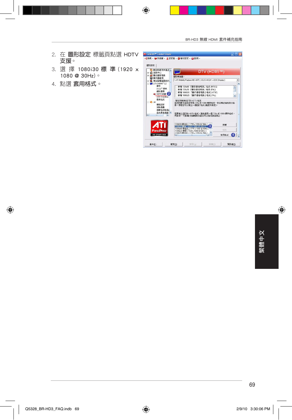 Asus BR-HD3 User Manual | Page 70 / 88