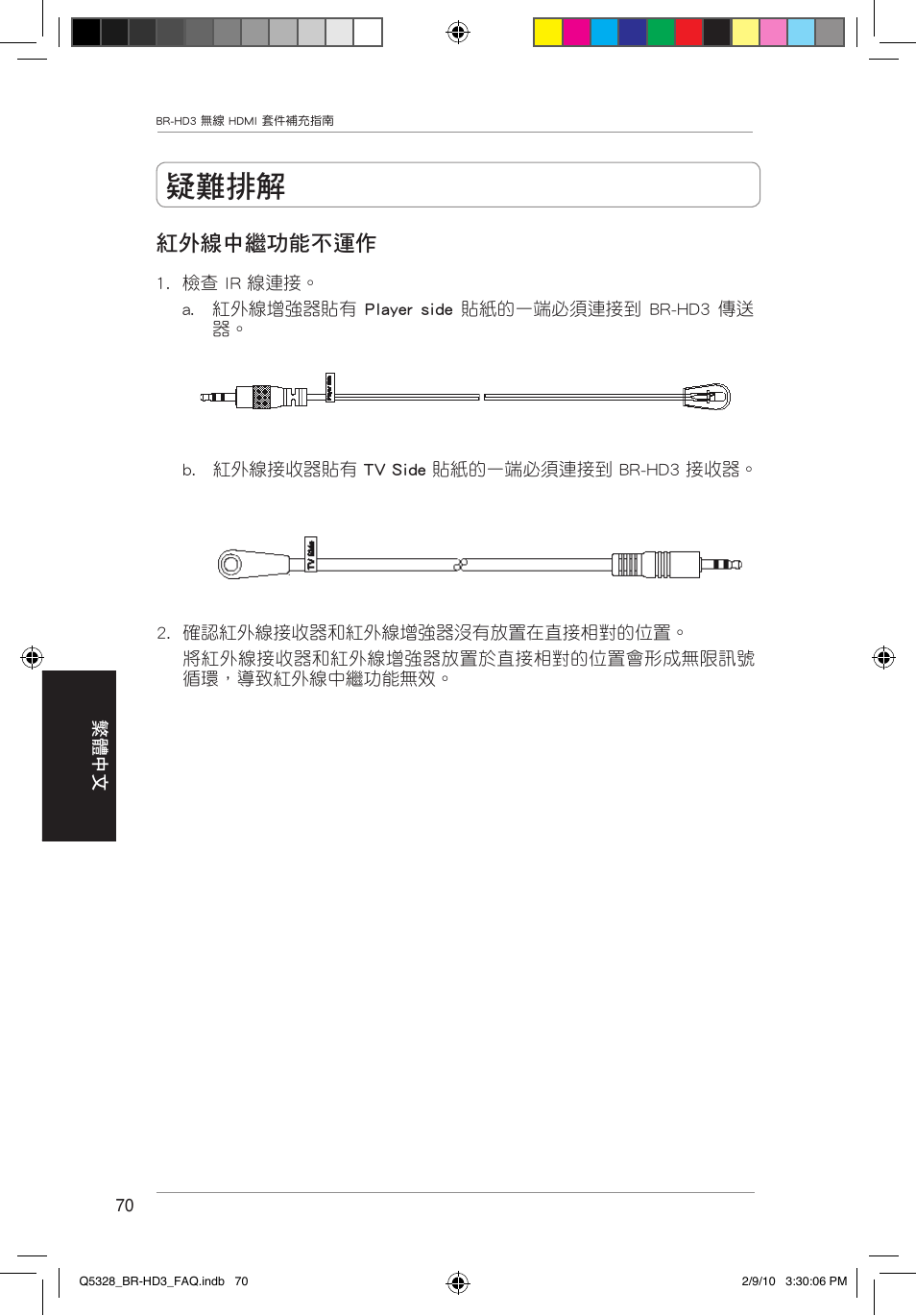 疑難排解, 紅外線中繼功能不運作 | Asus BR-HD3 User Manual | Page 71 / 88