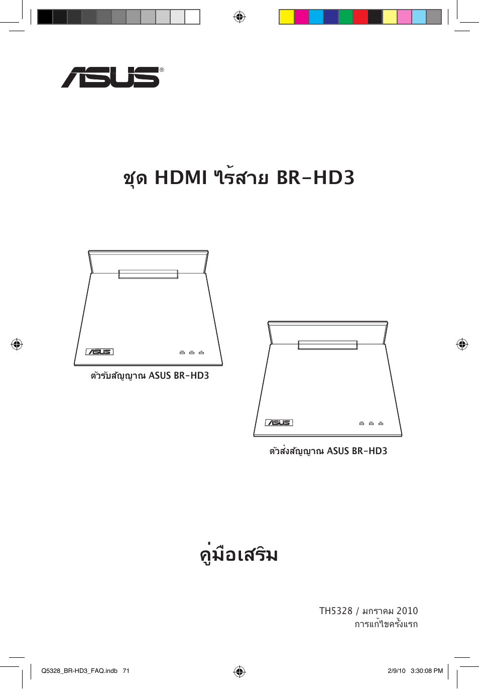 ชุด hdmi ไร้สาย br-hd3 คู่มือเสริม | Asus BR-HD3 User Manual | Page 72 / 88